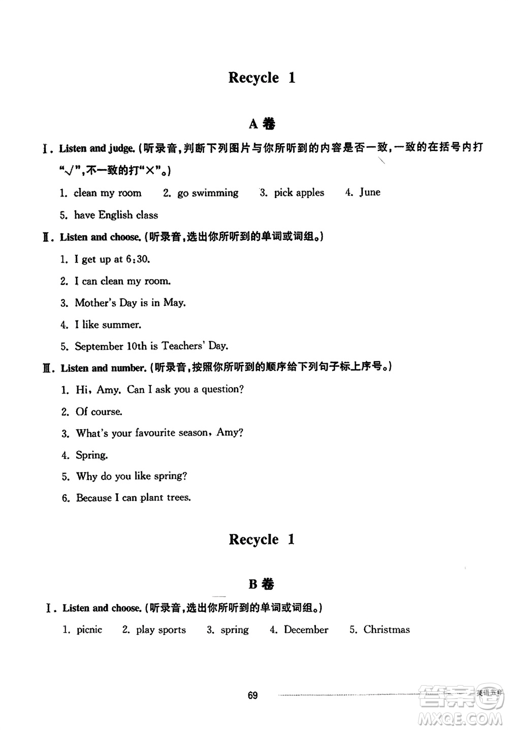 山東科學(xué)技術(shù)出版社2024年春同步練習(xí)冊(cè)配套單元自測(cè)卷五年級(jí)英語(yǔ)下冊(cè)通用版參考答案