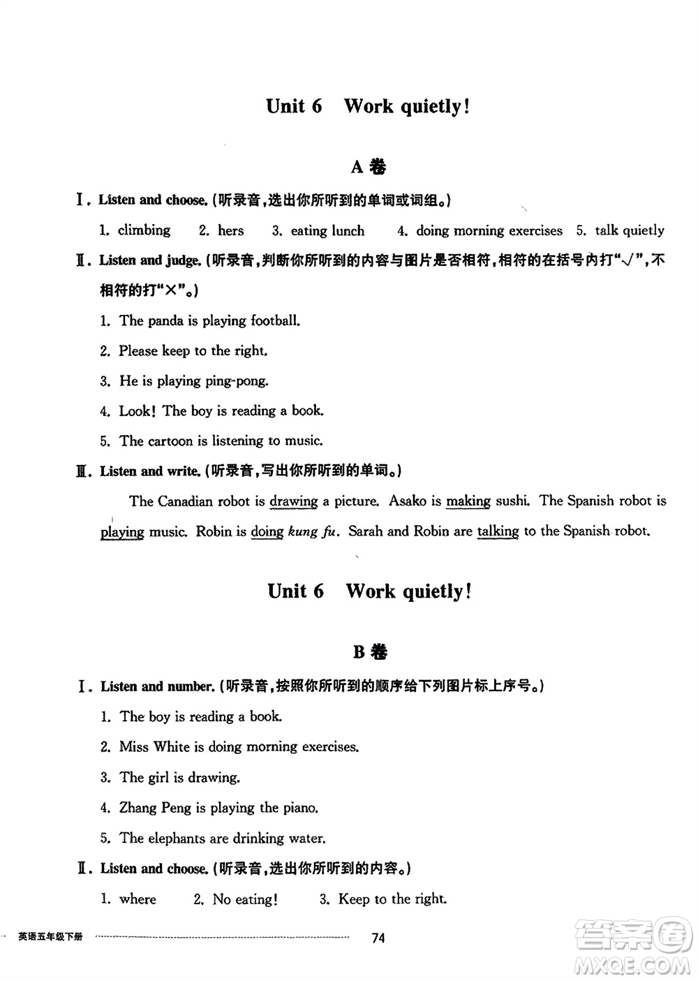 山東科學(xué)技術(shù)出版社2024年春同步練習(xí)冊(cè)配套單元自測(cè)卷五年級(jí)英語(yǔ)下冊(cè)通用版參考答案