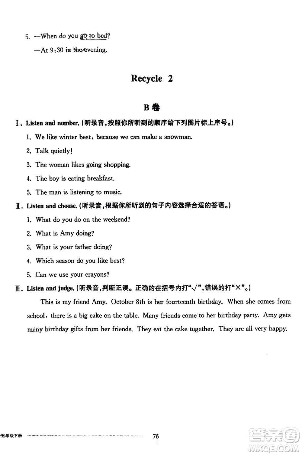 山東科學(xué)技術(shù)出版社2024年春同步練習(xí)冊(cè)配套單元自測(cè)卷五年級(jí)英語(yǔ)下冊(cè)通用版參考答案