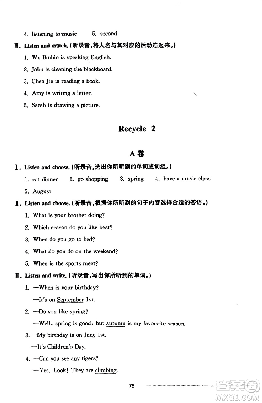 山東科學(xué)技術(shù)出版社2024年春同步練習(xí)冊(cè)配套單元自測(cè)卷五年級(jí)英語(yǔ)下冊(cè)通用版參考答案