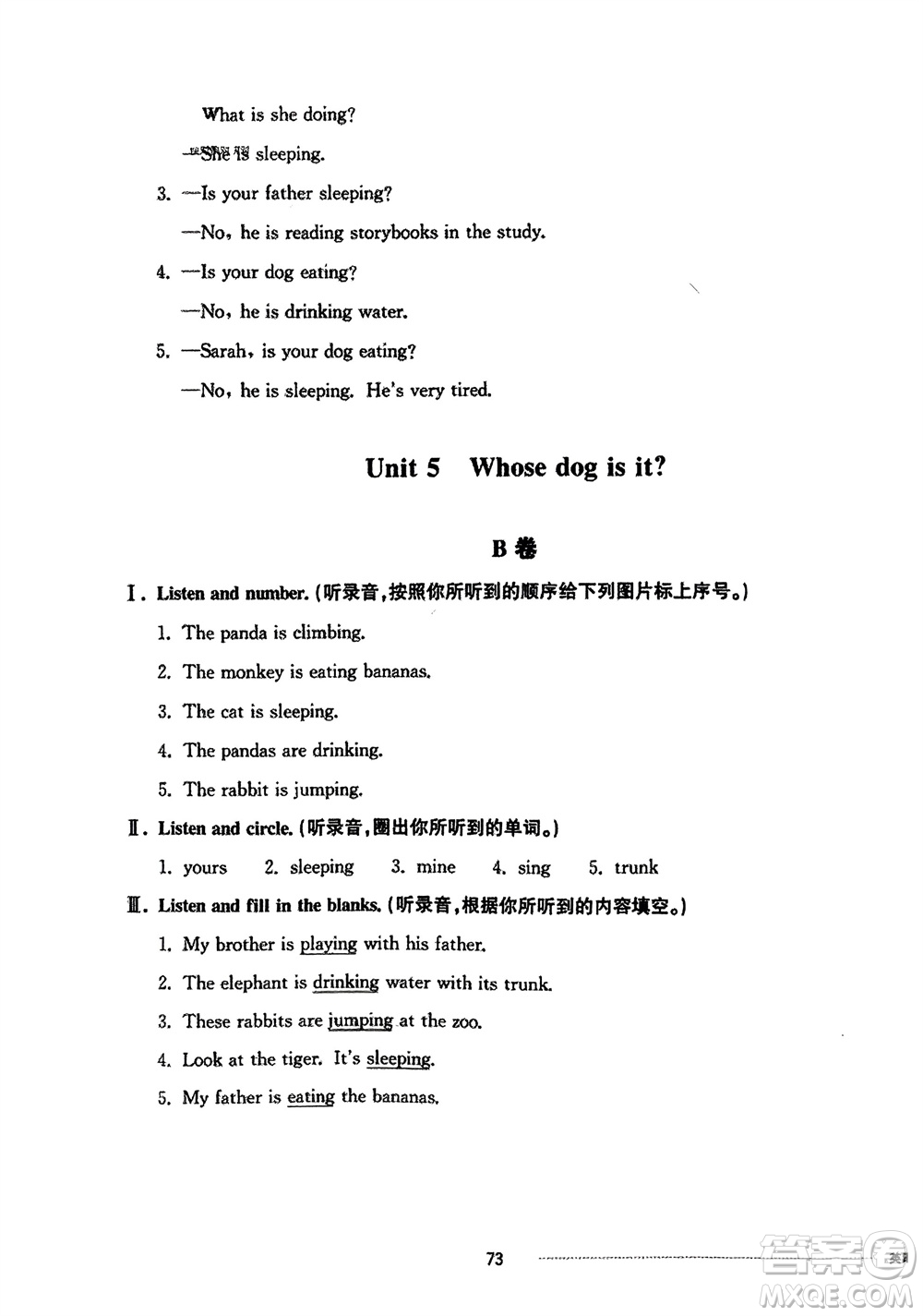 山東科學(xué)技術(shù)出版社2024年春同步練習(xí)冊(cè)配套單元自測(cè)卷五年級(jí)英語(yǔ)下冊(cè)通用版參考答案