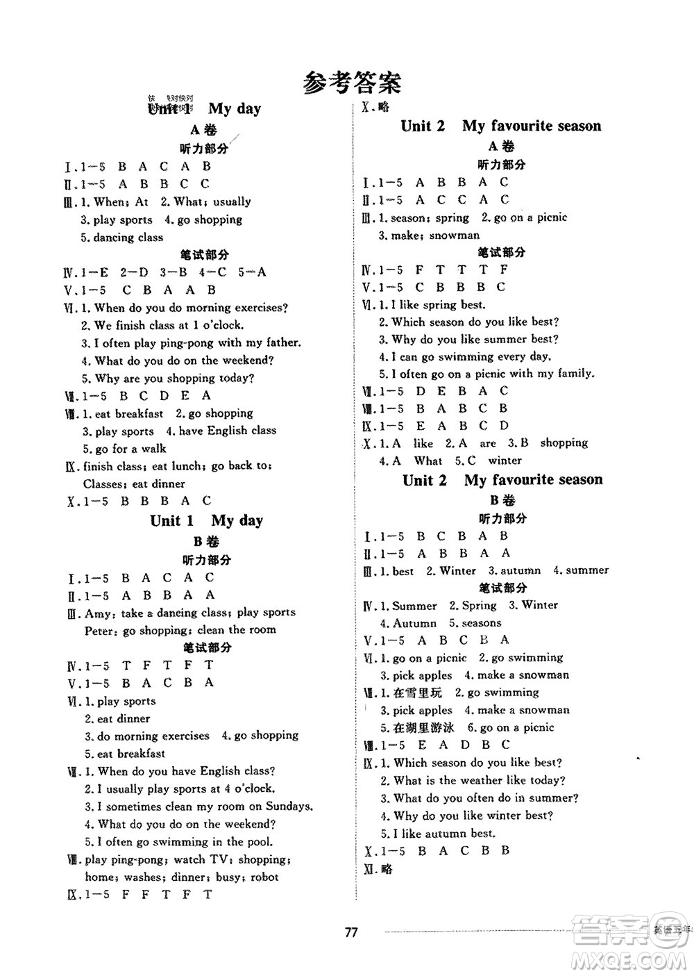 山東科學(xué)技術(shù)出版社2024年春同步練習(xí)冊(cè)配套單元自測(cè)卷五年級(jí)英語(yǔ)下冊(cè)通用版參考答案