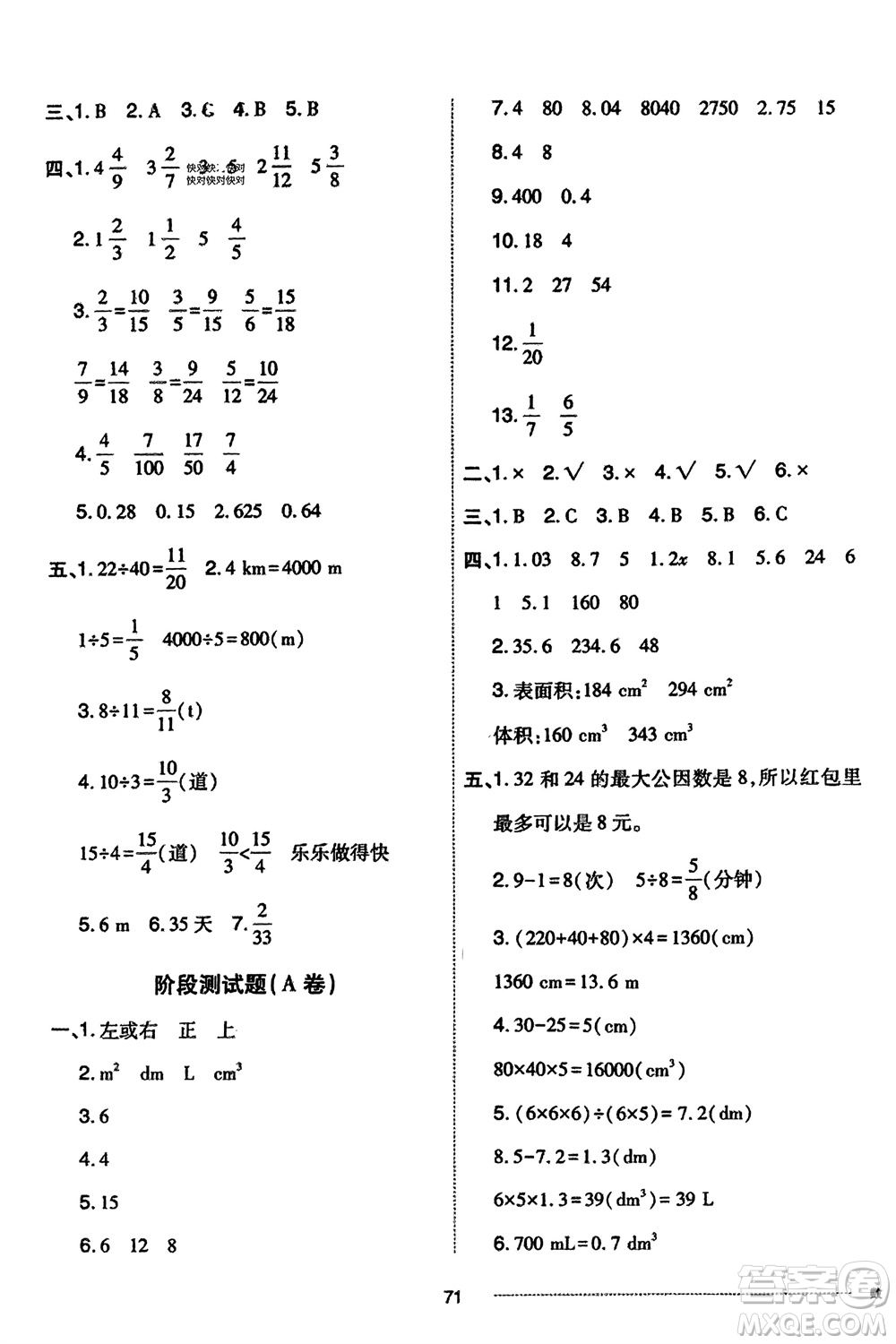 山東科學(xué)技術(shù)出版社2024年春同步練習(xí)冊(cè)配套單元自測(cè)卷五年級(jí)數(shù)學(xué)下冊(cè)通用版參考答案