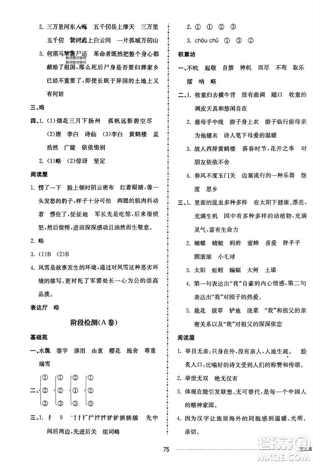 山東科學(xué)技術(shù)出版社2024年春同步練習(xí)冊(cè)配套單元自測(cè)卷五年級(jí)語(yǔ)文下冊(cè)通用版參考答案