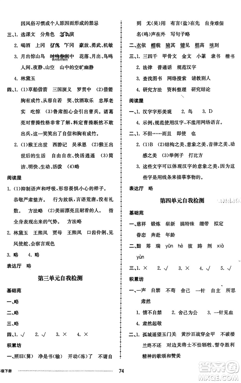 山東科學(xué)技術(shù)出版社2024年春同步練習(xí)冊(cè)配套單元自測(cè)卷五年級(jí)語(yǔ)文下冊(cè)通用版參考答案