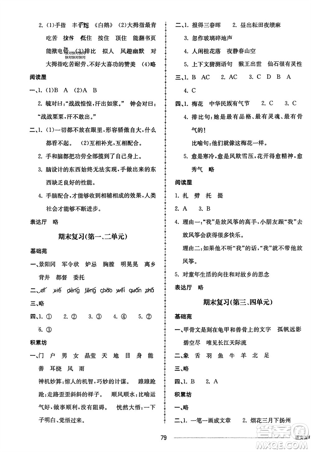 山東科學(xué)技術(shù)出版社2024年春同步練習(xí)冊(cè)配套單元自測(cè)卷五年級(jí)語(yǔ)文下冊(cè)通用版參考答案