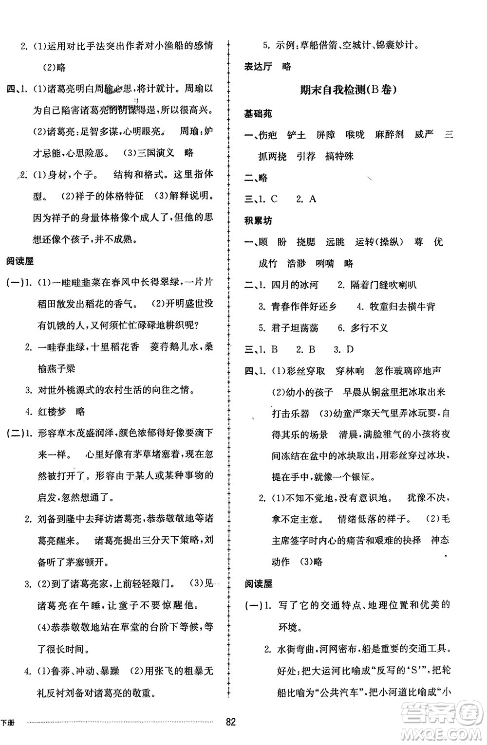 山東科學(xué)技術(shù)出版社2024年春同步練習(xí)冊(cè)配套單元自測(cè)卷五年級(jí)語(yǔ)文下冊(cè)通用版參考答案