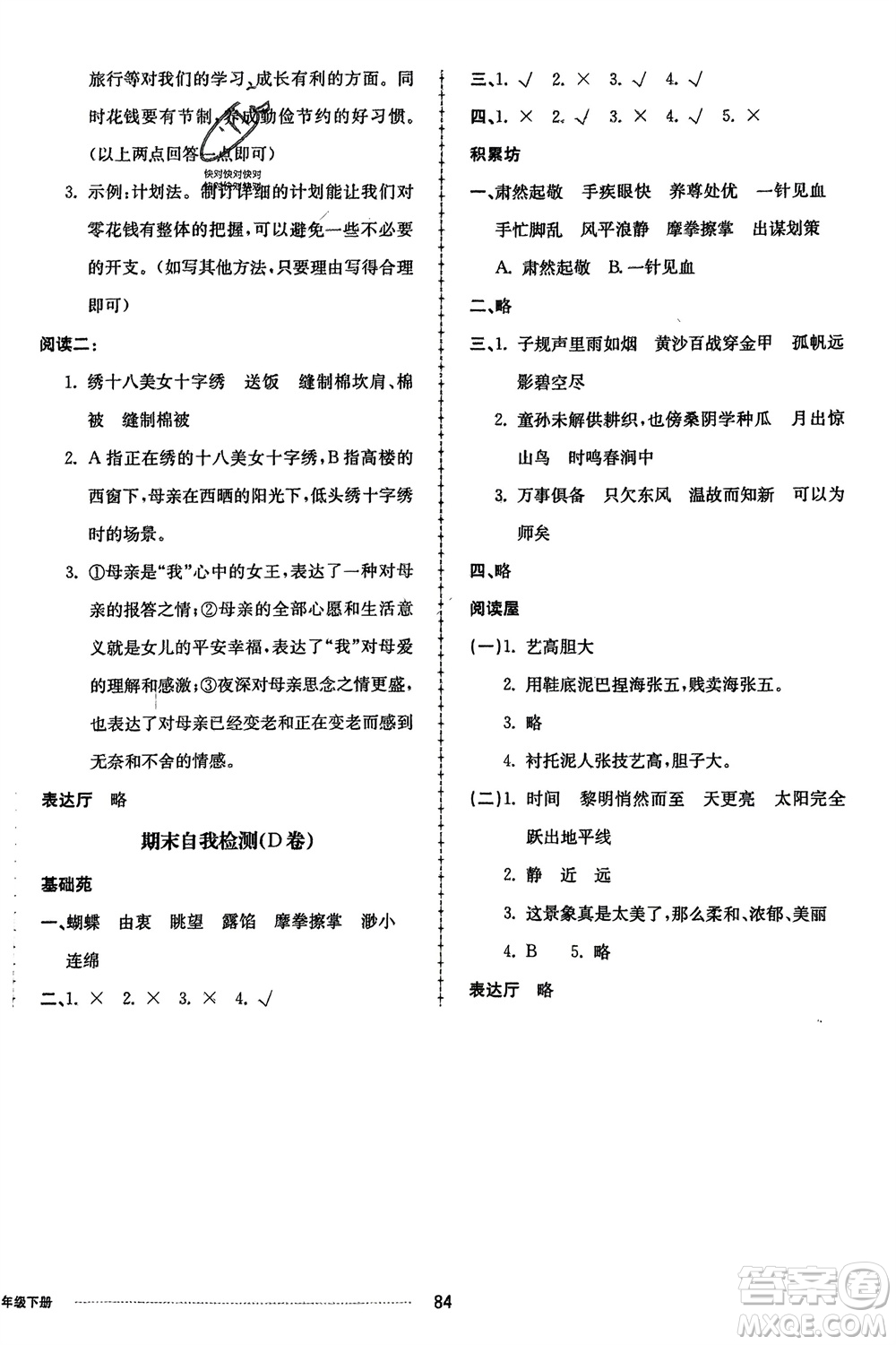 山東科學(xué)技術(shù)出版社2024年春同步練習(xí)冊(cè)配套單元自測(cè)卷五年級(jí)語(yǔ)文下冊(cè)通用版參考答案