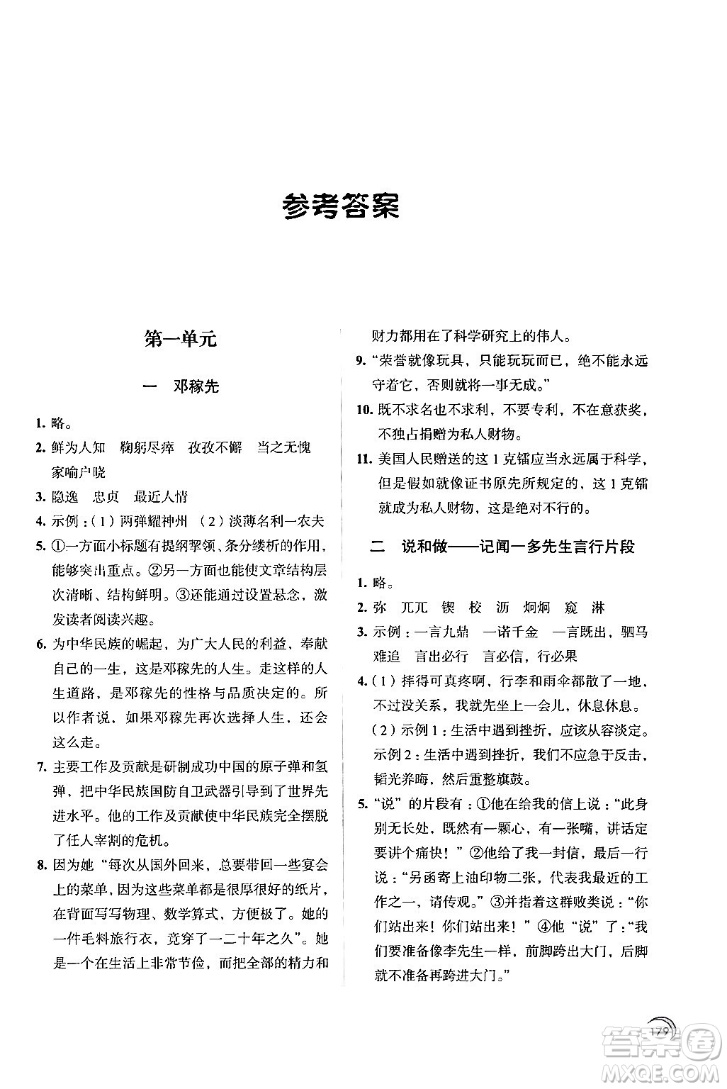 江蘇鳳凰教育出版社2024年春學(xué)習(xí)與評(píng)價(jià)七年級(jí)語(yǔ)文下冊(cè)蘇教版答案