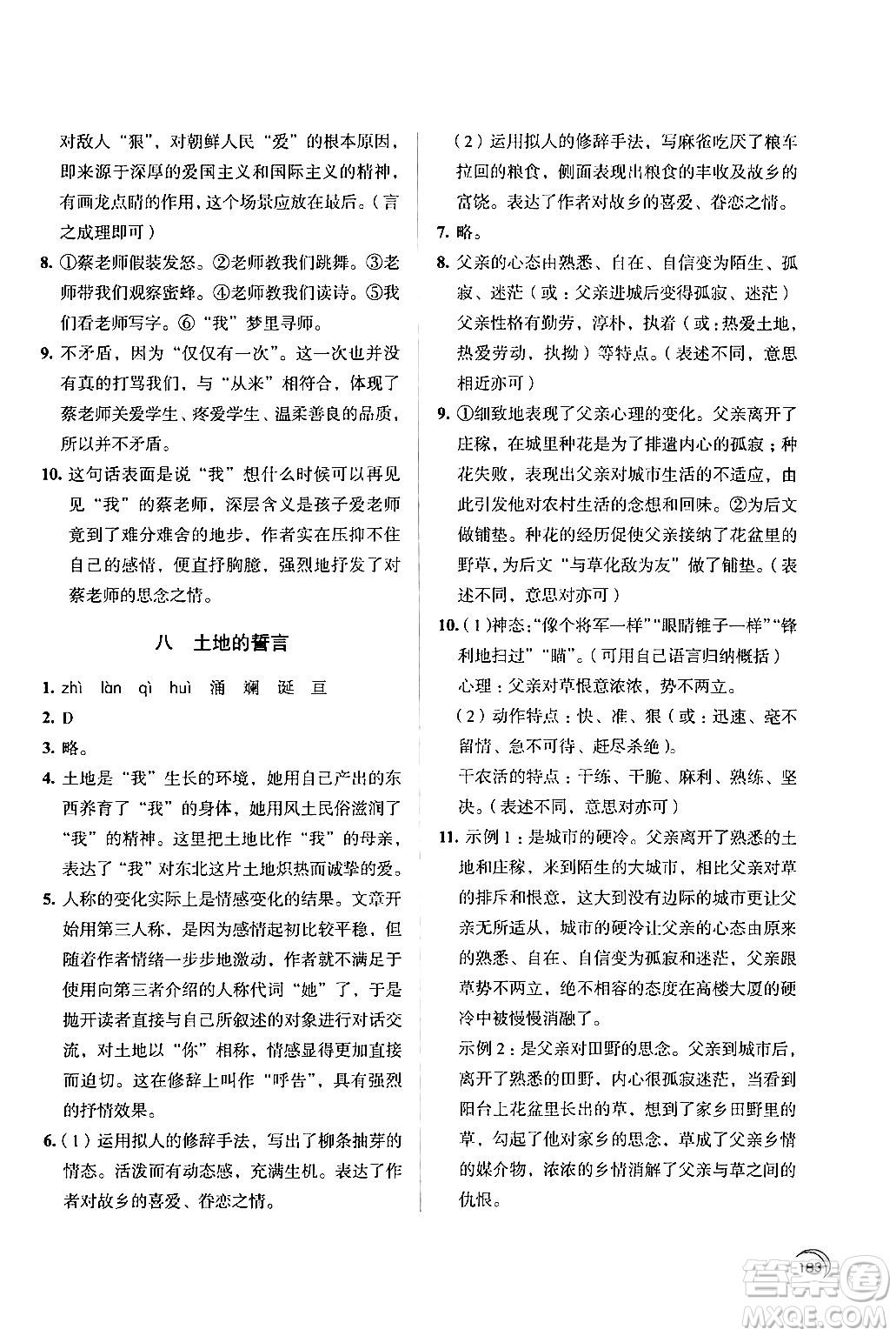 江蘇鳳凰教育出版社2024年春學(xué)習(xí)與評(píng)價(jià)七年級(jí)語(yǔ)文下冊(cè)蘇教版答案