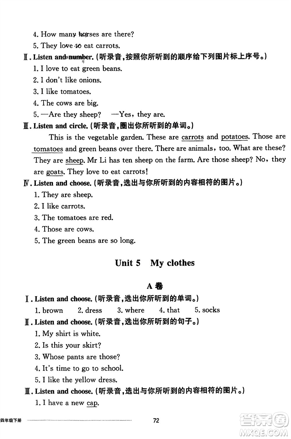 山東科學(xué)技術(shù)出版社2024年春同步練習(xí)冊(cè)配套單元自測(cè)卷四年級(jí)英語(yǔ)下冊(cè)通用版參考答案