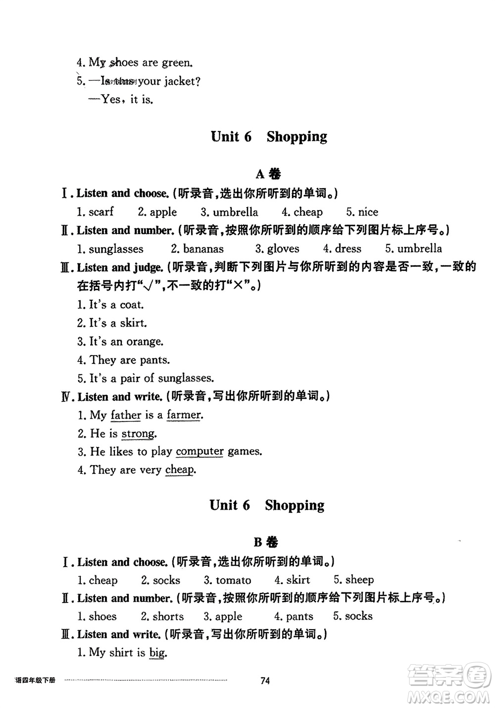 山東科學(xué)技術(shù)出版社2024年春同步練習(xí)冊(cè)配套單元自測(cè)卷四年級(jí)英語(yǔ)下冊(cè)通用版參考答案