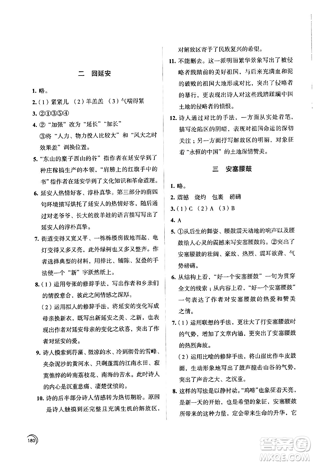 江蘇鳳凰教育出版社2024年春學(xué)習(xí)與評(píng)價(jià)八年級(jí)語(yǔ)文下冊(cè)蘇教版答案