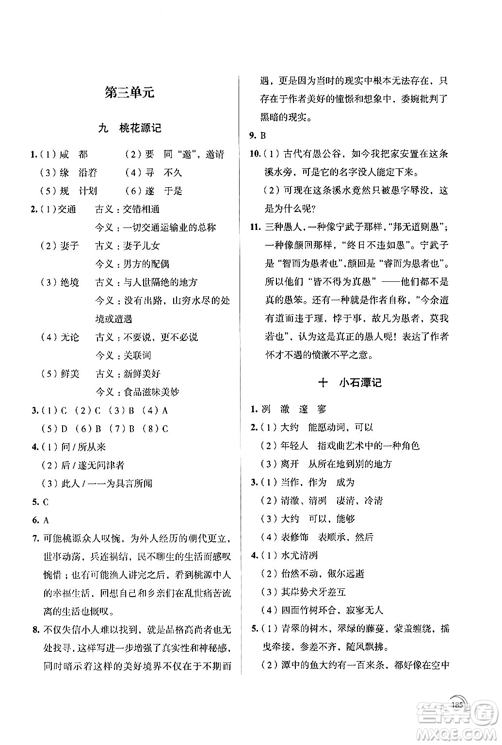 江蘇鳳凰教育出版社2024年春學(xué)習(xí)與評(píng)價(jià)八年級(jí)語(yǔ)文下冊(cè)蘇教版答案