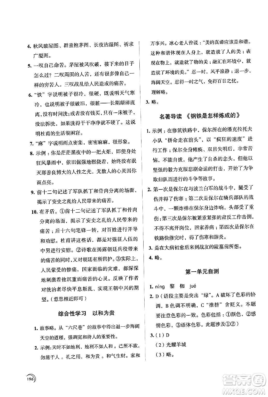 江蘇鳳凰教育出版社2024年春學(xué)習(xí)與評(píng)價(jià)八年級(jí)語(yǔ)文下冊(cè)蘇教版答案