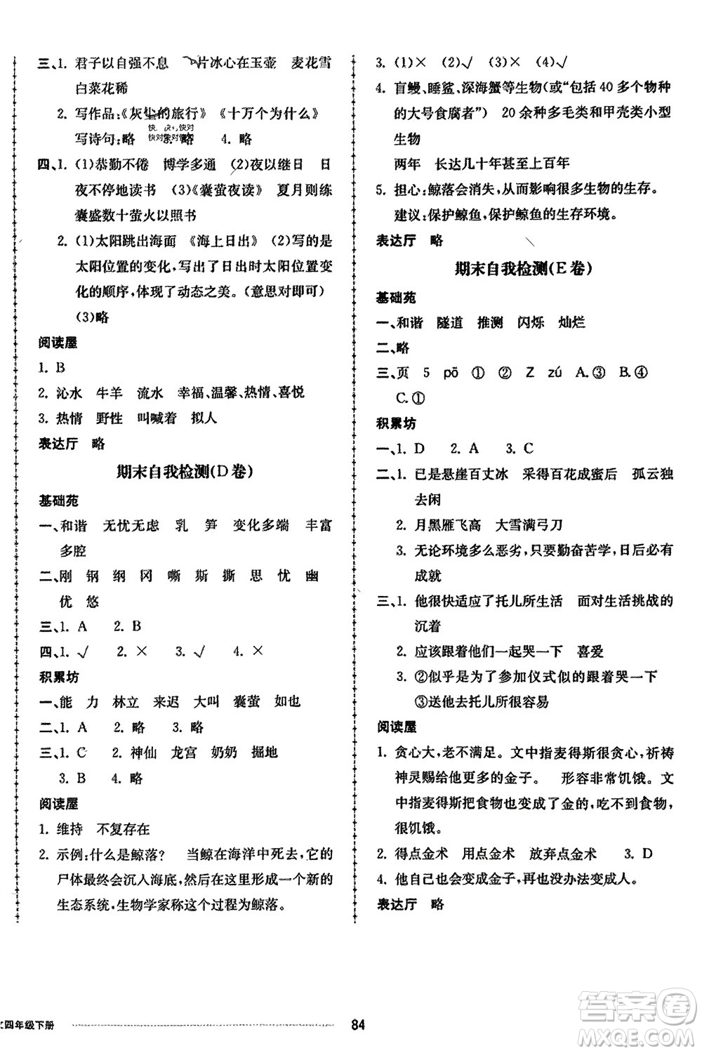 山東科學(xué)技術(shù)出版社2024年春同步練習(xí)冊配套單元自測卷四年級語文下冊通用版參考答案