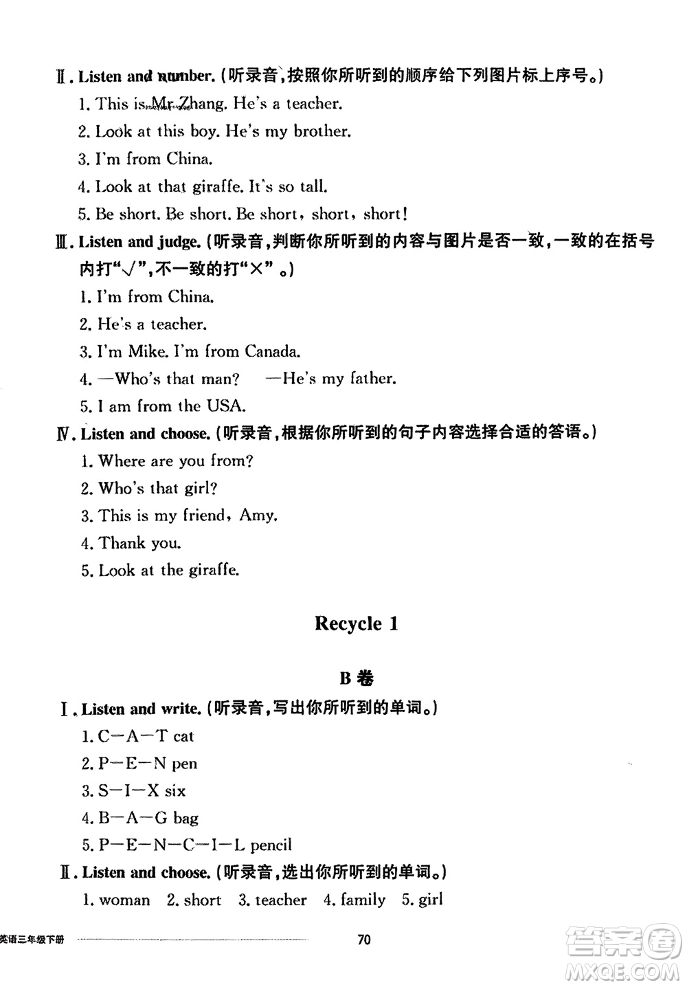 山東科學技術(shù)出版社2024年春同步練習冊配套單元自測卷三年級英語下冊通用版參考答案