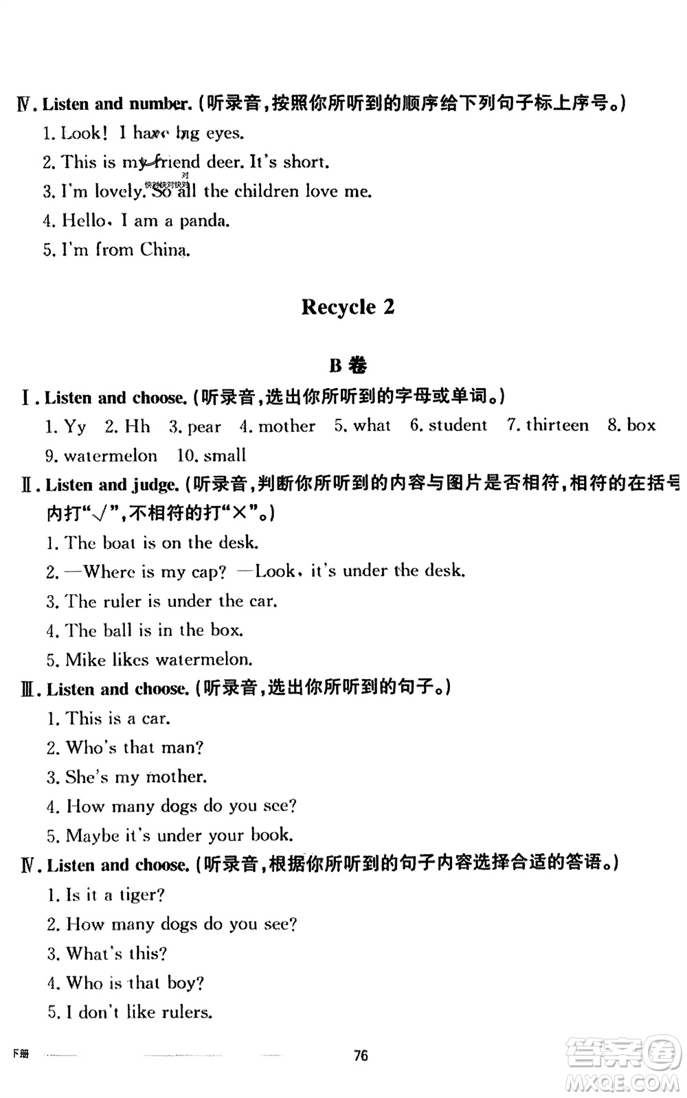 山東科學技術(shù)出版社2024年春同步練習冊配套單元自測卷三年級英語下冊通用版參考答案