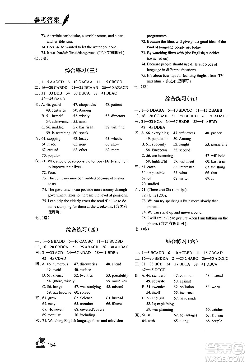 江蘇鳳凰教育出版社2024年春學(xué)習(xí)與評(píng)價(jià)九年級(jí)英語(yǔ)下冊(cè)譯林版答案