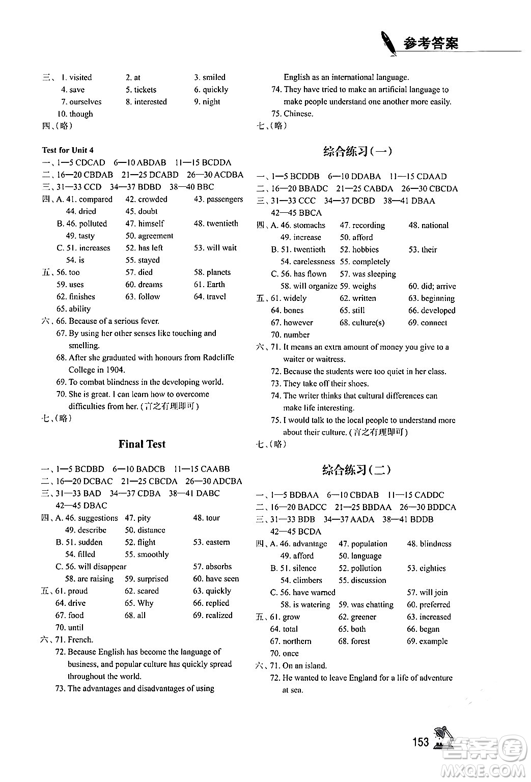 江蘇鳳凰教育出版社2024年春學(xué)習(xí)與評(píng)價(jià)九年級(jí)英語(yǔ)下冊(cè)譯林版答案