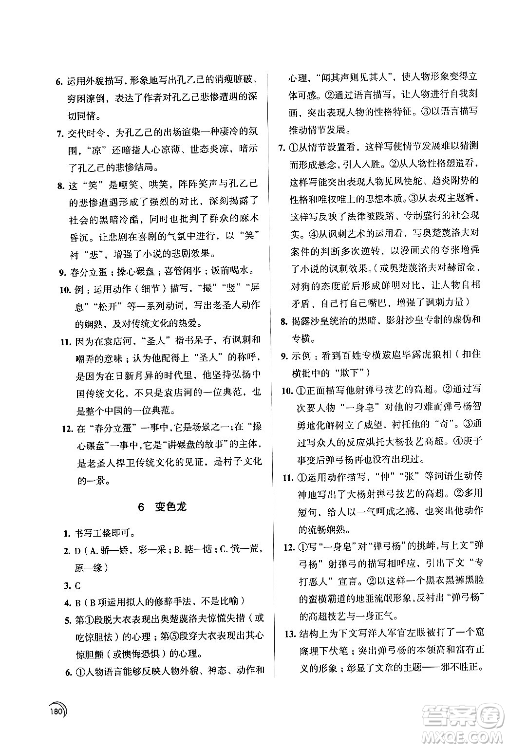 江蘇鳳凰教育出版社2024年春學(xué)習(xí)與評價九年級語文下冊蘇教版答案