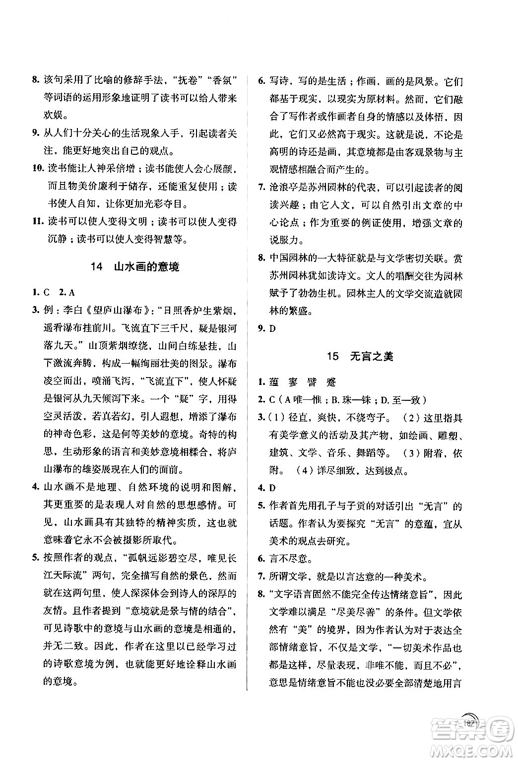 江蘇鳳凰教育出版社2024年春學(xué)習(xí)與評價九年級語文下冊蘇教版答案