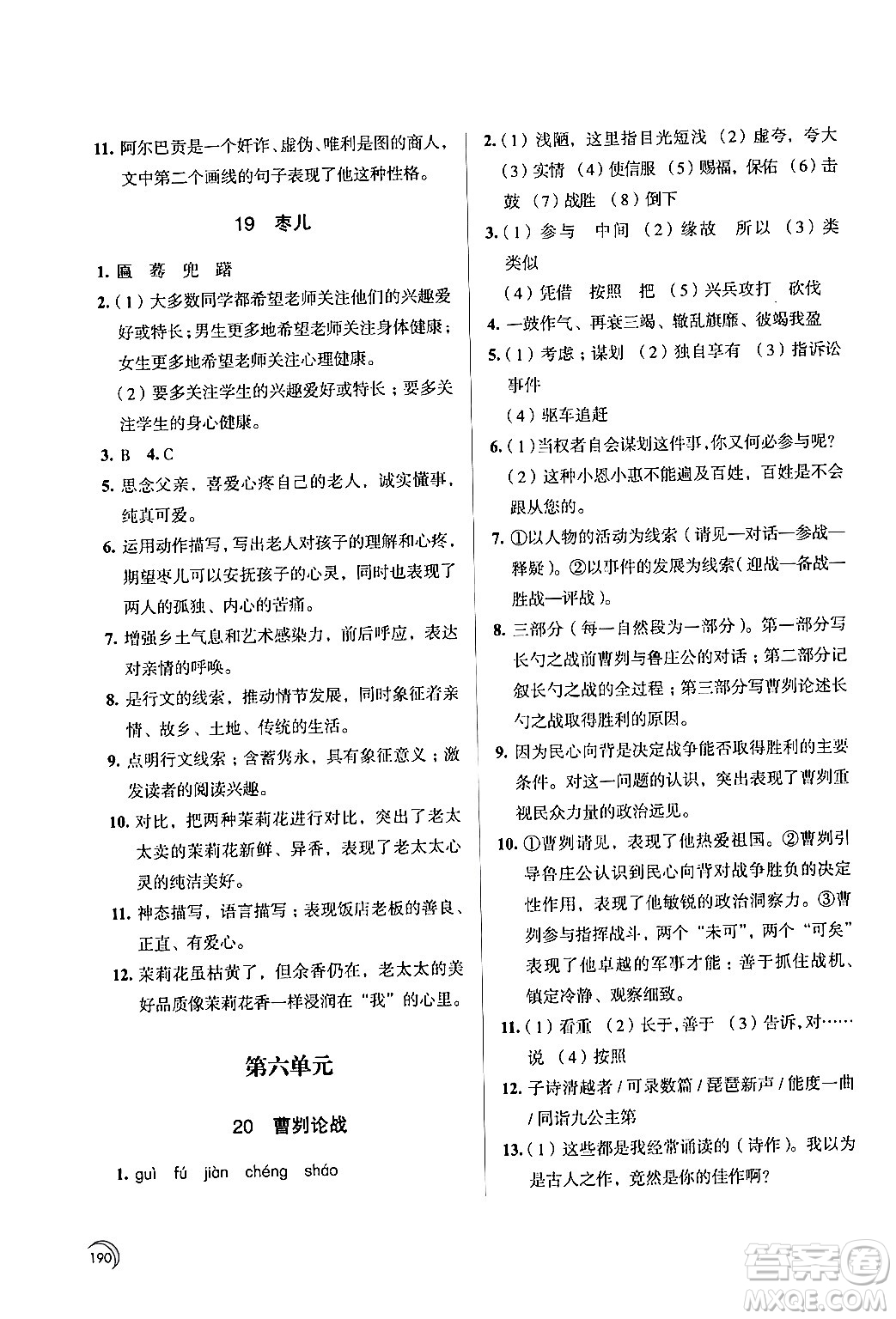 江蘇鳳凰教育出版社2024年春學(xué)習(xí)與評價九年級語文下冊蘇教版答案