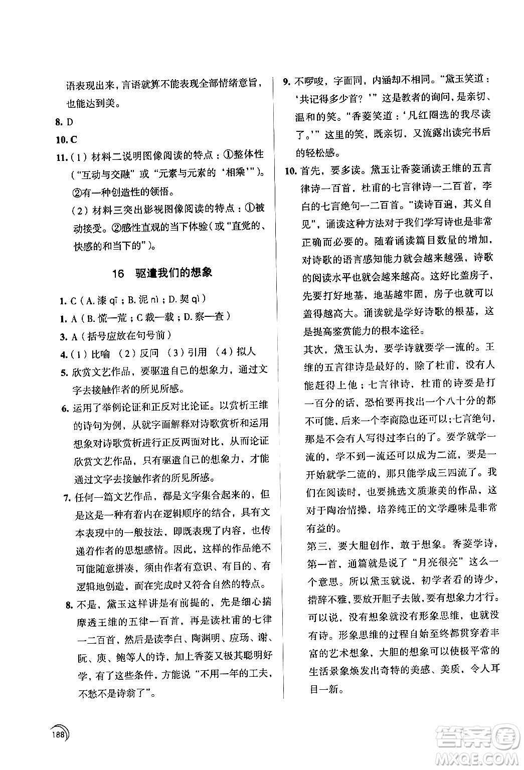 江蘇鳳凰教育出版社2024年春學(xué)習(xí)與評價九年級語文下冊蘇教版答案