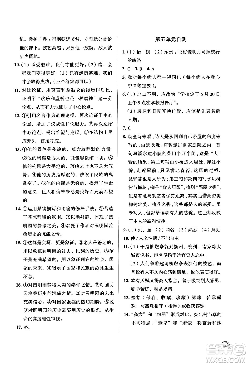 江蘇鳳凰教育出版社2024年春學(xué)習(xí)與評價九年級語文下冊蘇教版答案