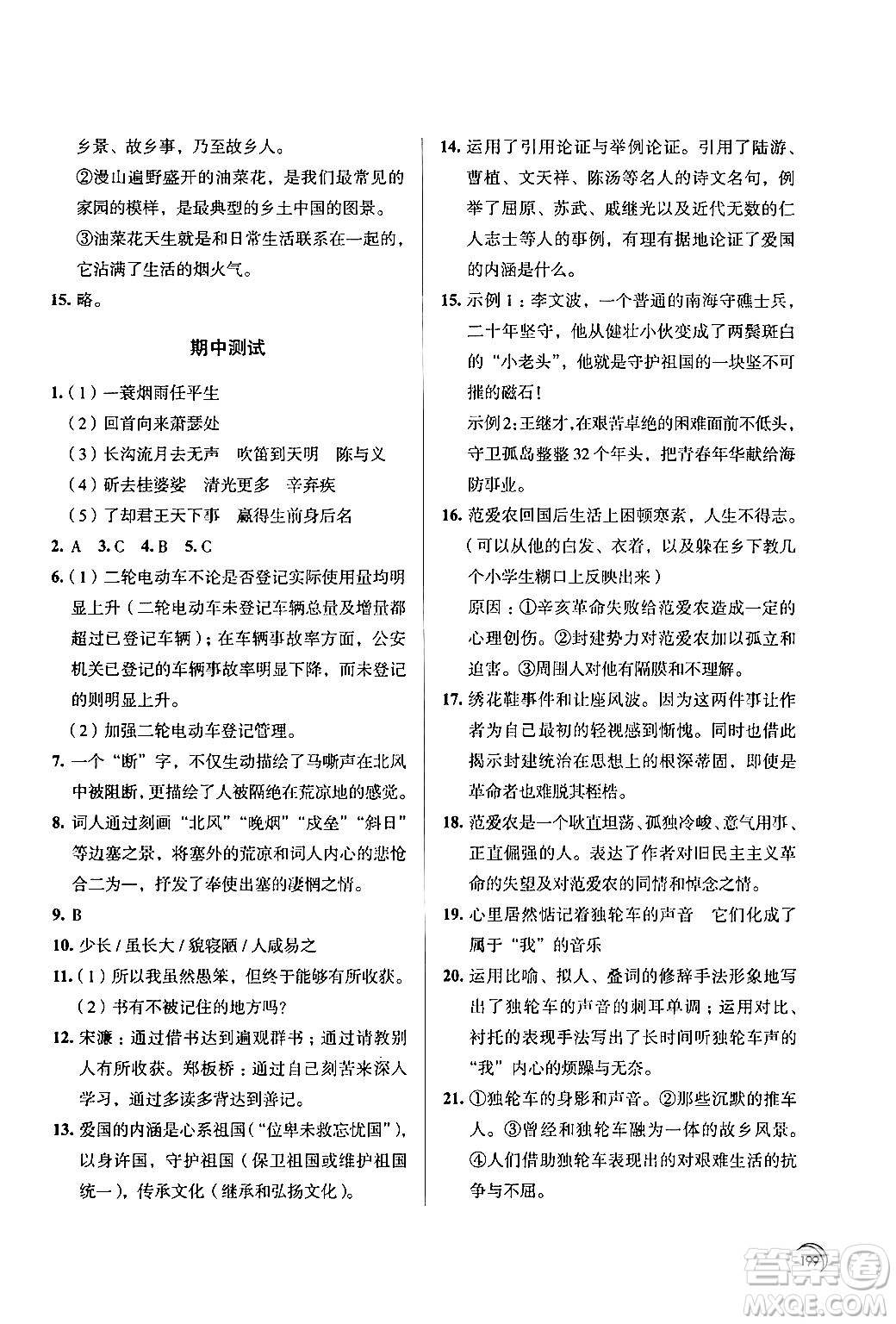 江蘇鳳凰教育出版社2024年春學(xué)習(xí)與評價九年級語文下冊蘇教版答案