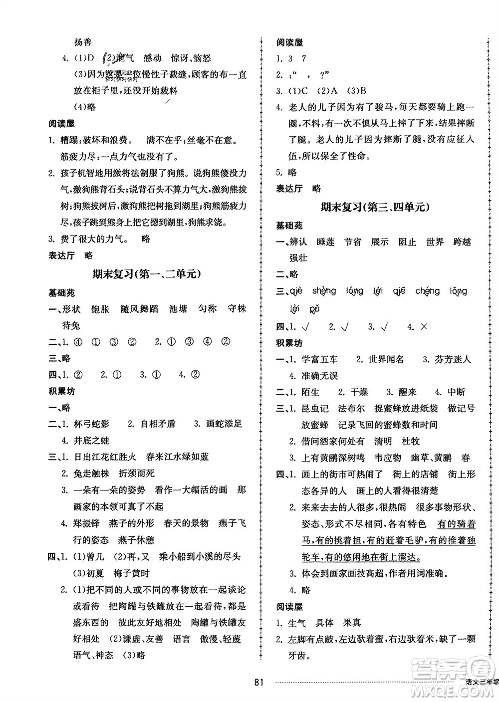 山東科學(xué)技術(shù)出版社2024年春同步練習(xí)冊(cè)配套單元自測(cè)卷三年級(jí)語文下冊(cè)通用版參考答案