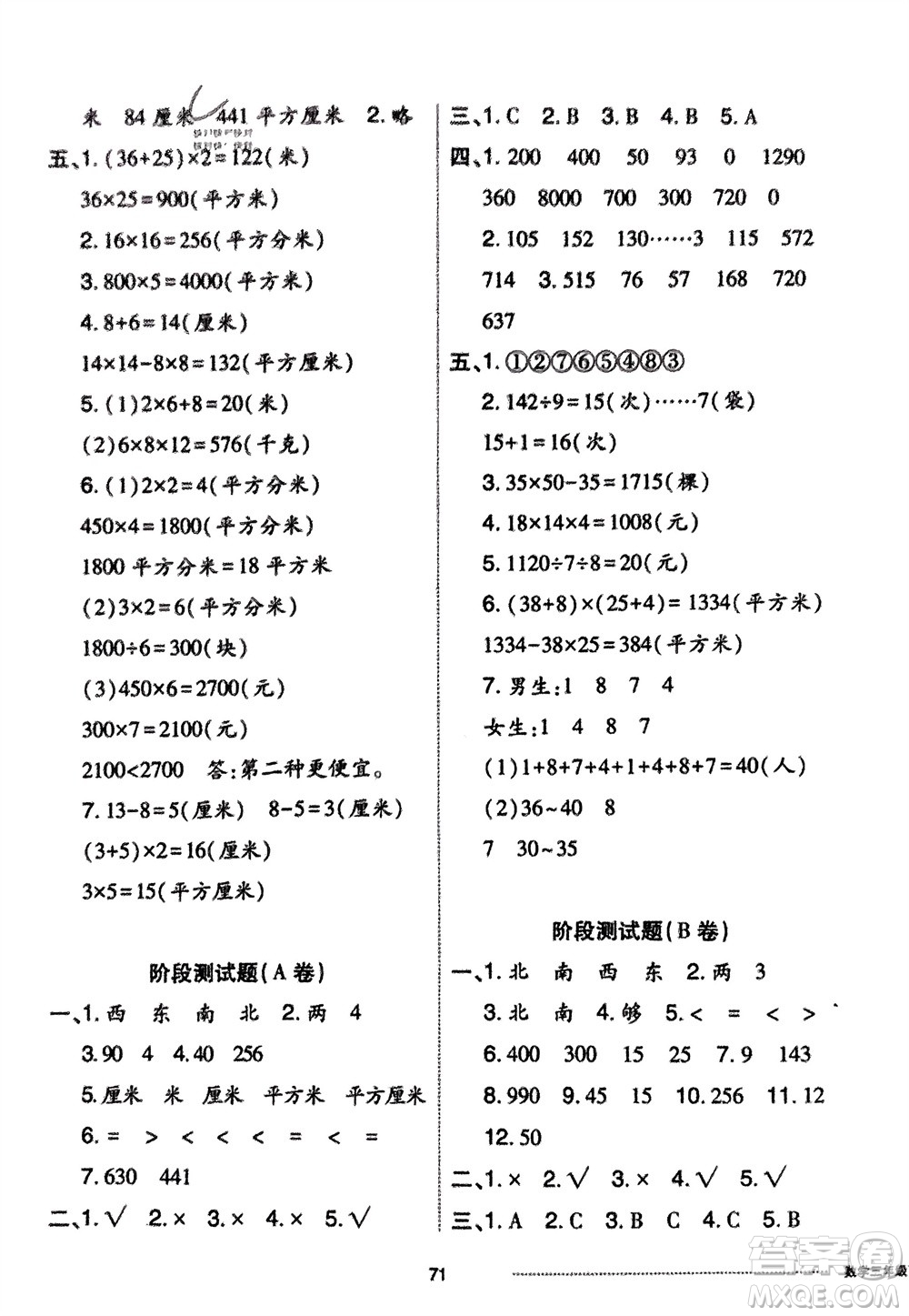 山東科學技術出版社2024年春同步練習冊配套單元自測卷三年級數(shù)學下冊通用版參考答案