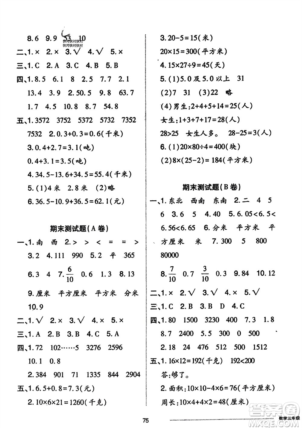 山東科學技術出版社2024年春同步練習冊配套單元自測卷三年級數(shù)學下冊通用版參考答案