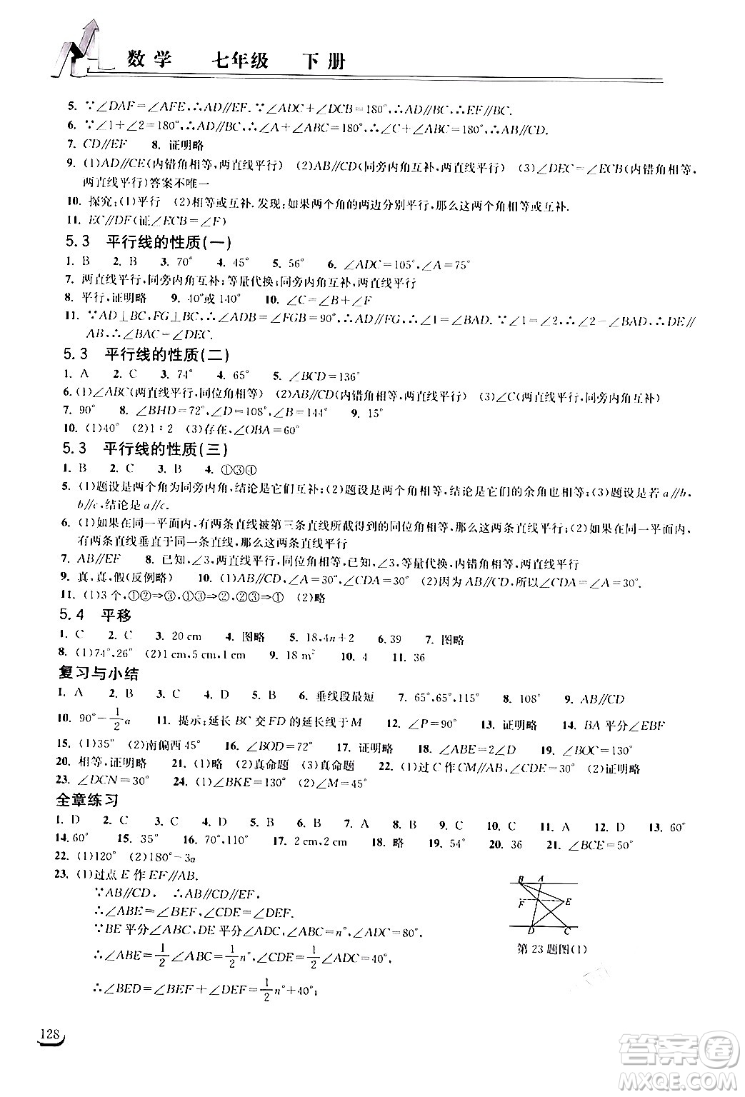 湖北教育出版社2024年春長(zhǎng)江作業(yè)本同步練習(xí)冊(cè)七年級(jí)數(shù)學(xué)下冊(cè)人教版答案