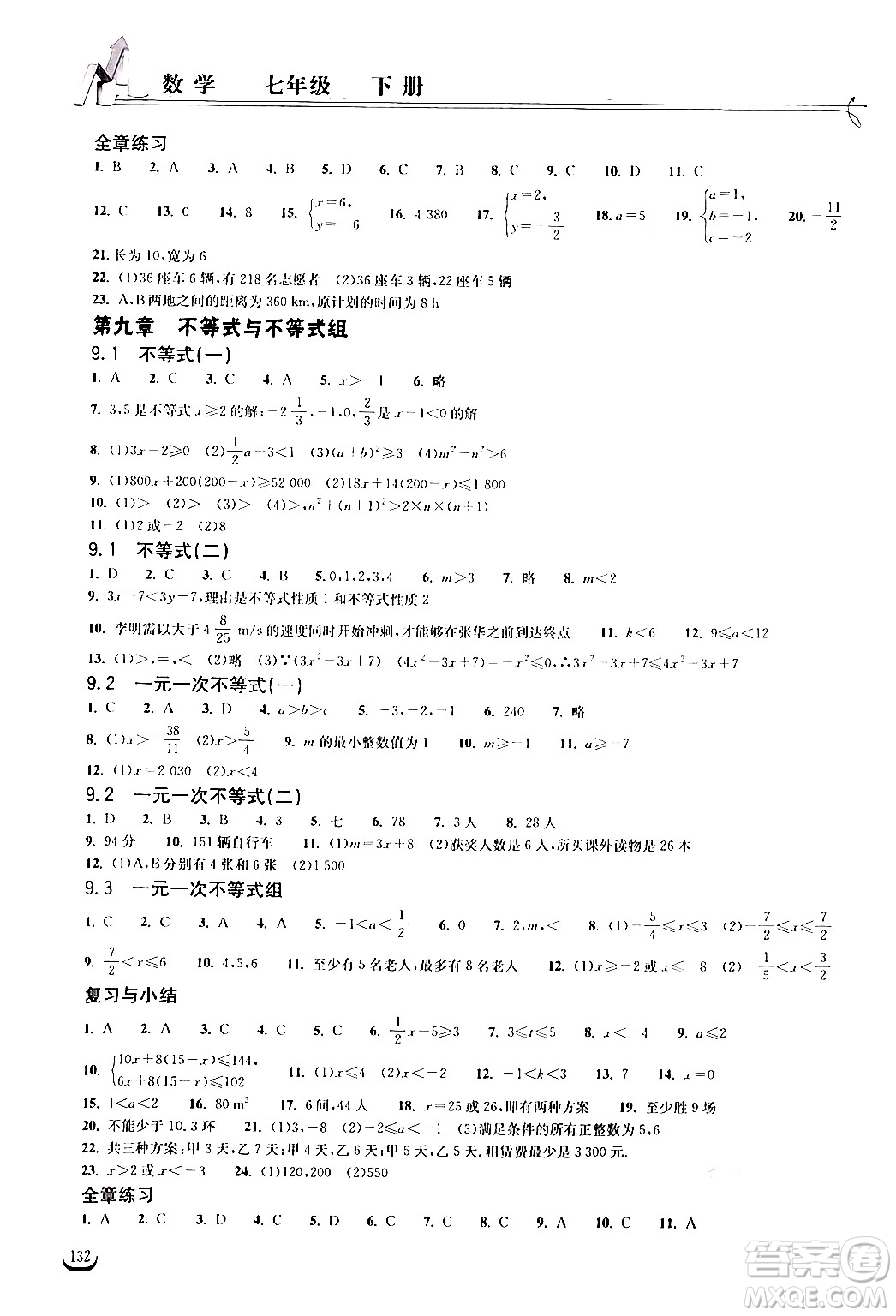 湖北教育出版社2024年春長(zhǎng)江作業(yè)本同步練習(xí)冊(cè)七年級(jí)數(shù)學(xué)下冊(cè)人教版答案