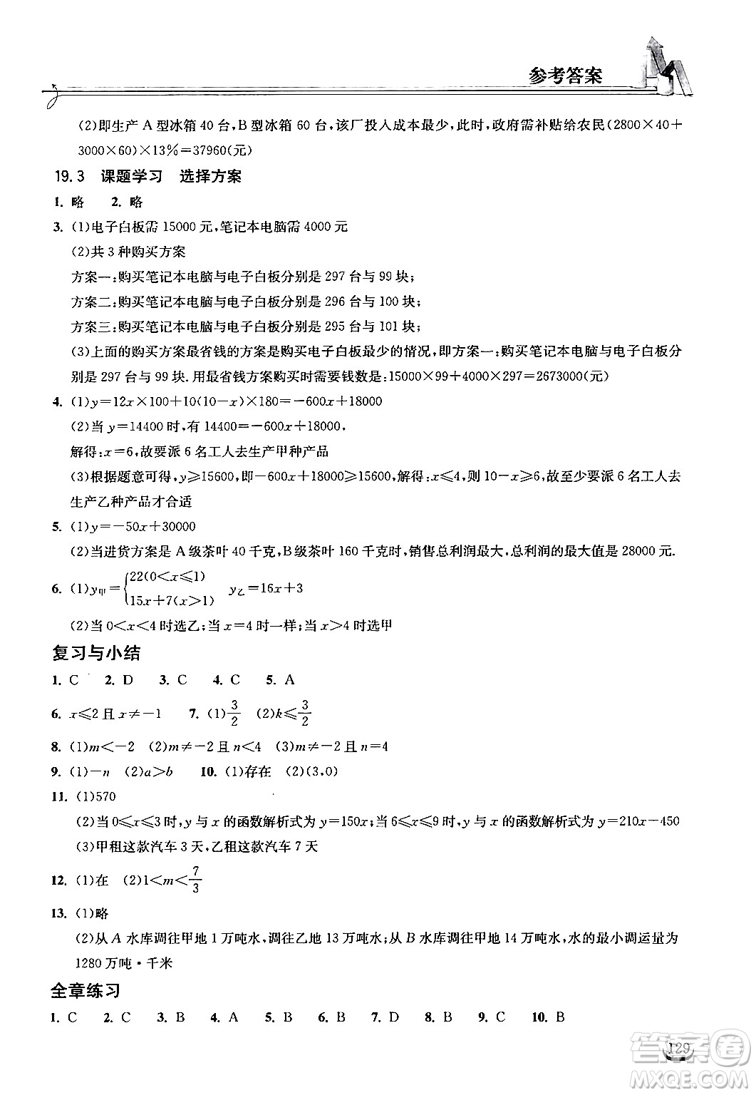 湖北教育出版社2024年春長江作業(yè)本同步練習冊八年級數(shù)學下冊人教版答案