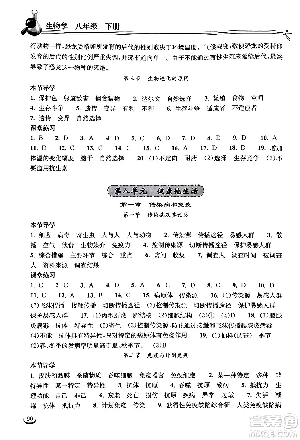 湖北教育出版社2024年春長江作業(yè)本同步練習(xí)冊(cè)八年級(jí)生物下冊(cè)人教版答案