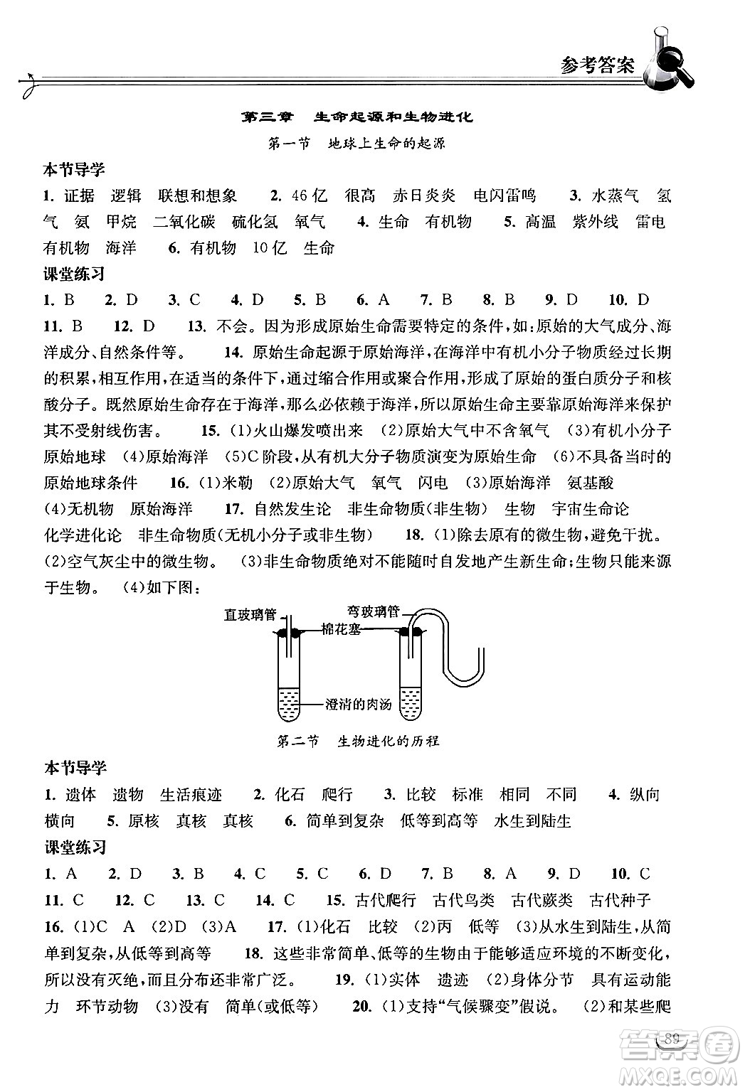 湖北教育出版社2024年春長江作業(yè)本同步練習(xí)冊(cè)八年級(jí)生物下冊(cè)人教版答案