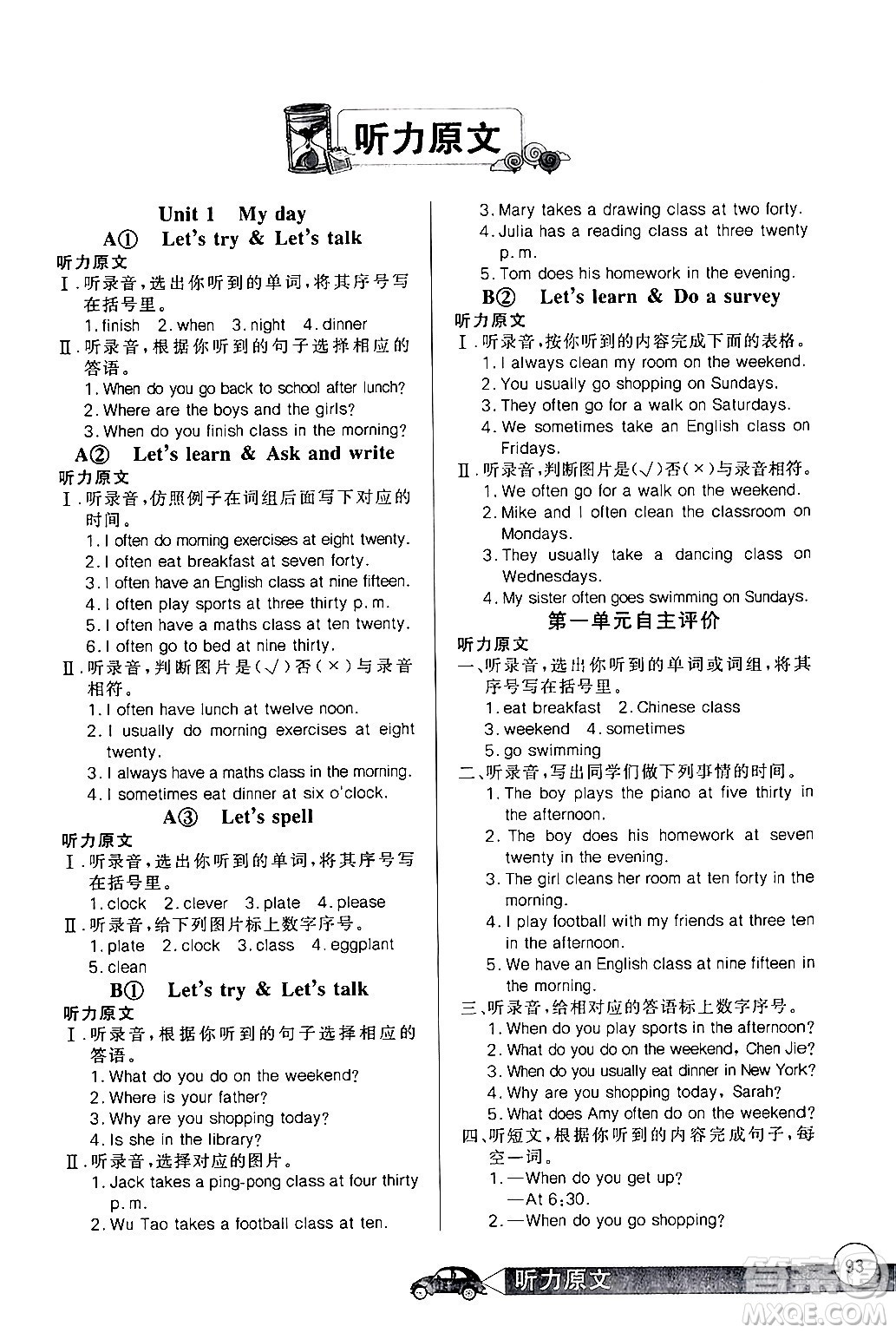 湖北教育出版社2024年春長江全能學(xué)案同步練習(xí)冊五年級英語下冊人教PEP版答案