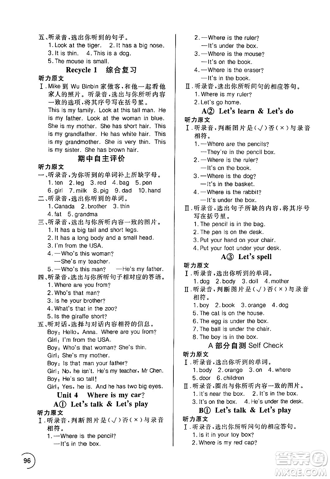 湖北教育出版社2024年春長(zhǎng)江全能學(xué)案同步練習(xí)冊(cè)三年級(jí)英語(yǔ)下冊(cè)人教PEP版答案