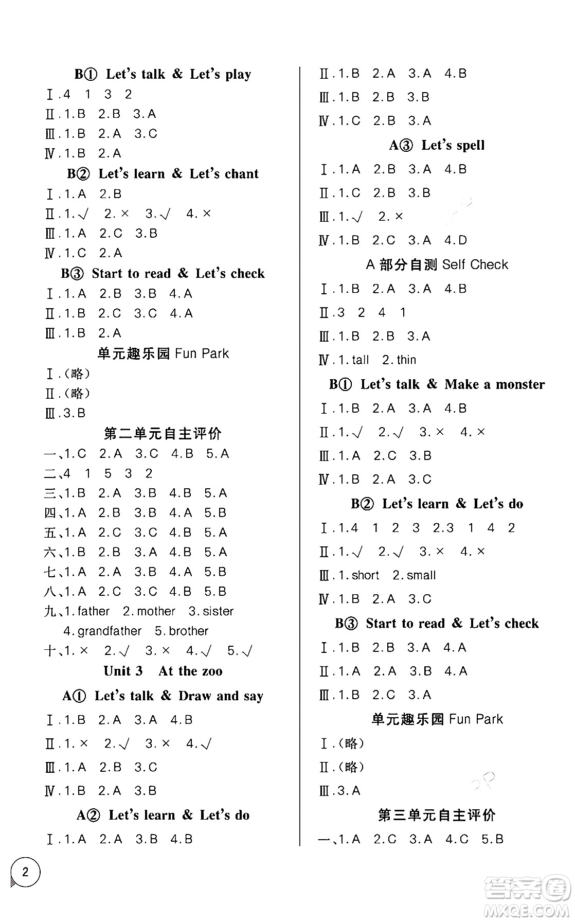 湖北教育出版社2024年春長(zhǎng)江全能學(xué)案同步練習(xí)冊(cè)三年級(jí)英語(yǔ)下冊(cè)人教PEP版答案