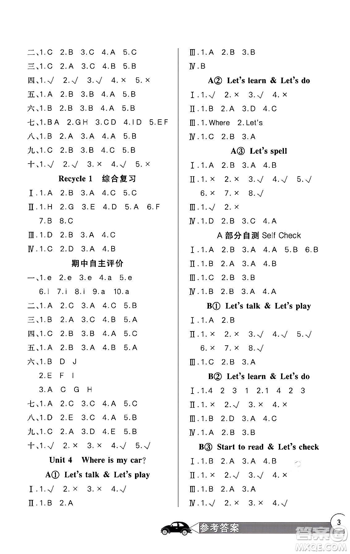 湖北教育出版社2024年春長(zhǎng)江全能學(xué)案同步練習(xí)冊(cè)三年級(jí)英語(yǔ)下冊(cè)人教PEP版答案