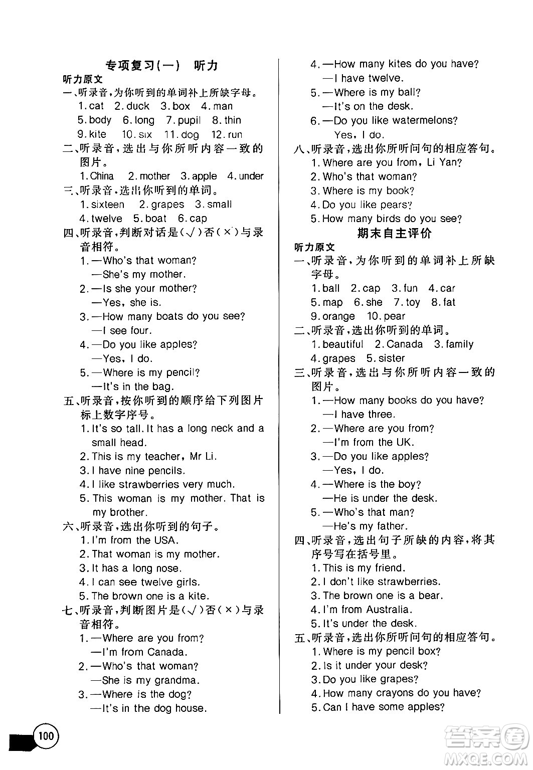 湖北教育出版社2024年春長(zhǎng)江全能學(xué)案同步練習(xí)冊(cè)三年級(jí)英語(yǔ)下冊(cè)人教PEP版答案