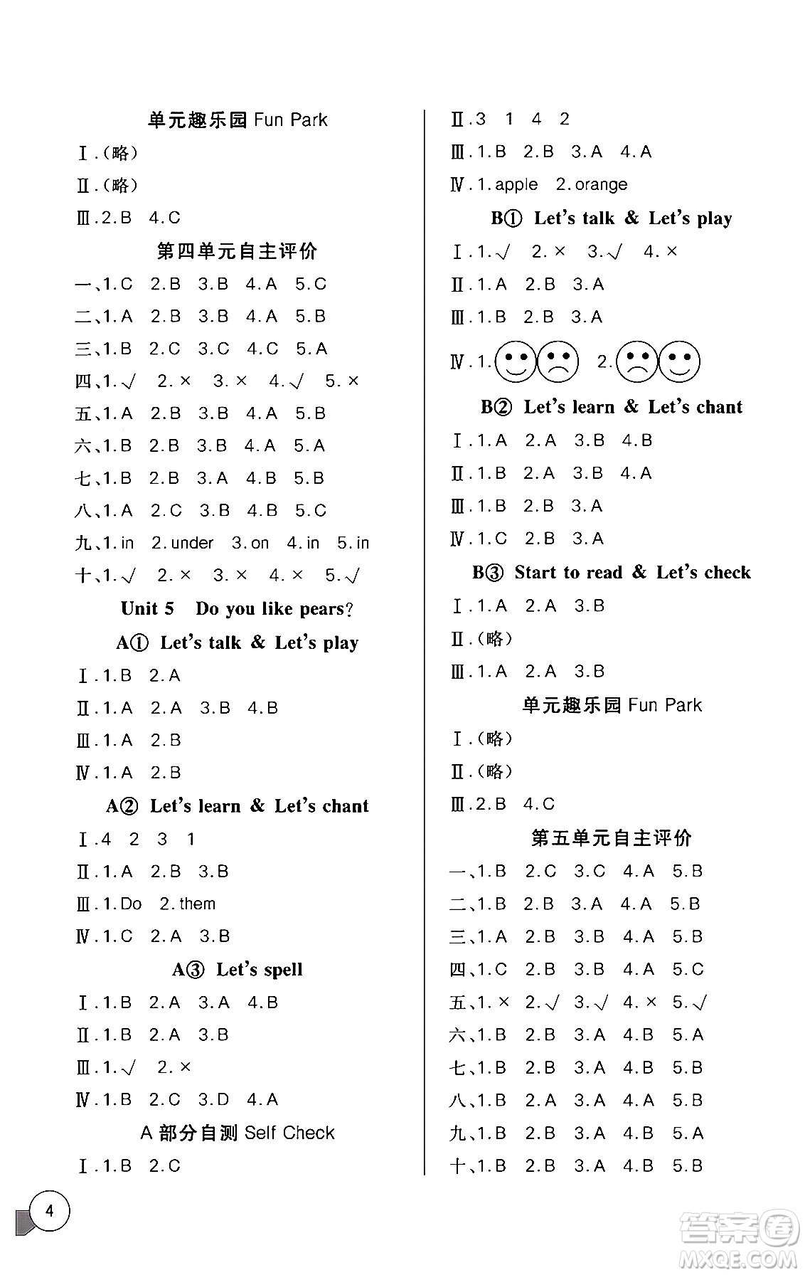 湖北教育出版社2024年春長(zhǎng)江全能學(xué)案同步練習(xí)冊(cè)三年級(jí)英語(yǔ)下冊(cè)人教PEP版答案