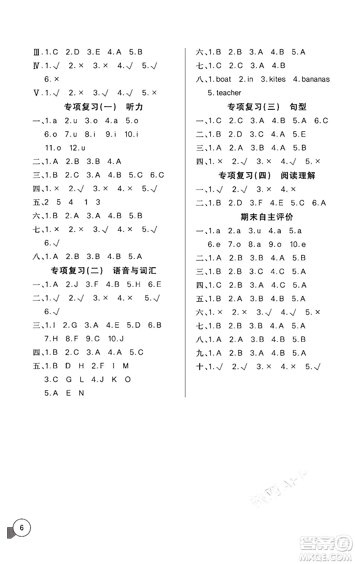 湖北教育出版社2024年春長(zhǎng)江全能學(xué)案同步練習(xí)冊(cè)三年級(jí)英語(yǔ)下冊(cè)人教PEP版答案