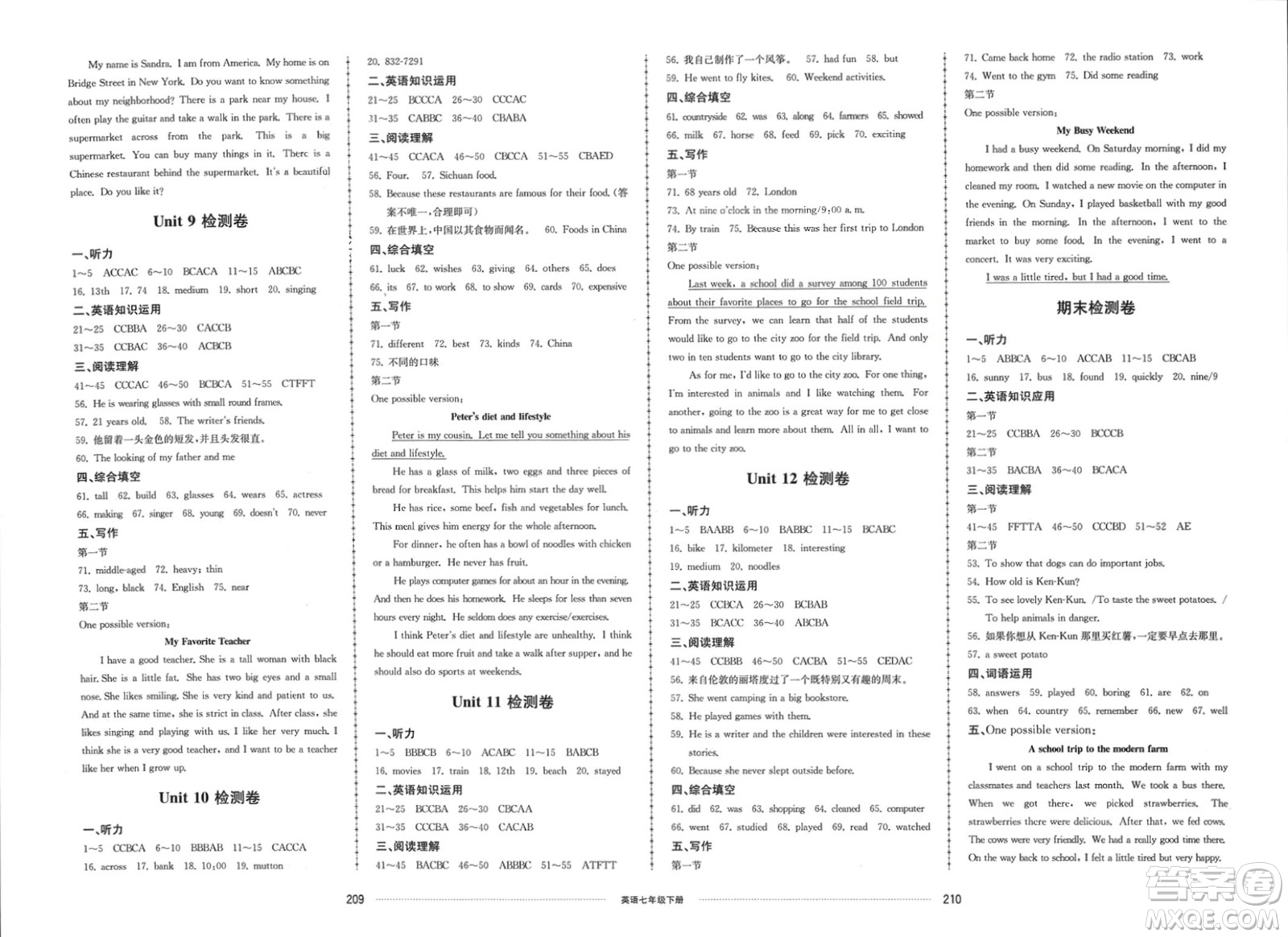 山東科學技術出版社2024年春同步練習冊配套單元檢測卷七年級英語下冊通用版參考答案