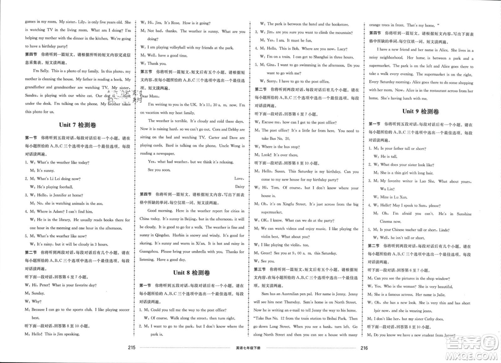 山東科學技術出版社2024年春同步練習冊配套單元檢測卷七年級英語下冊通用版參考答案