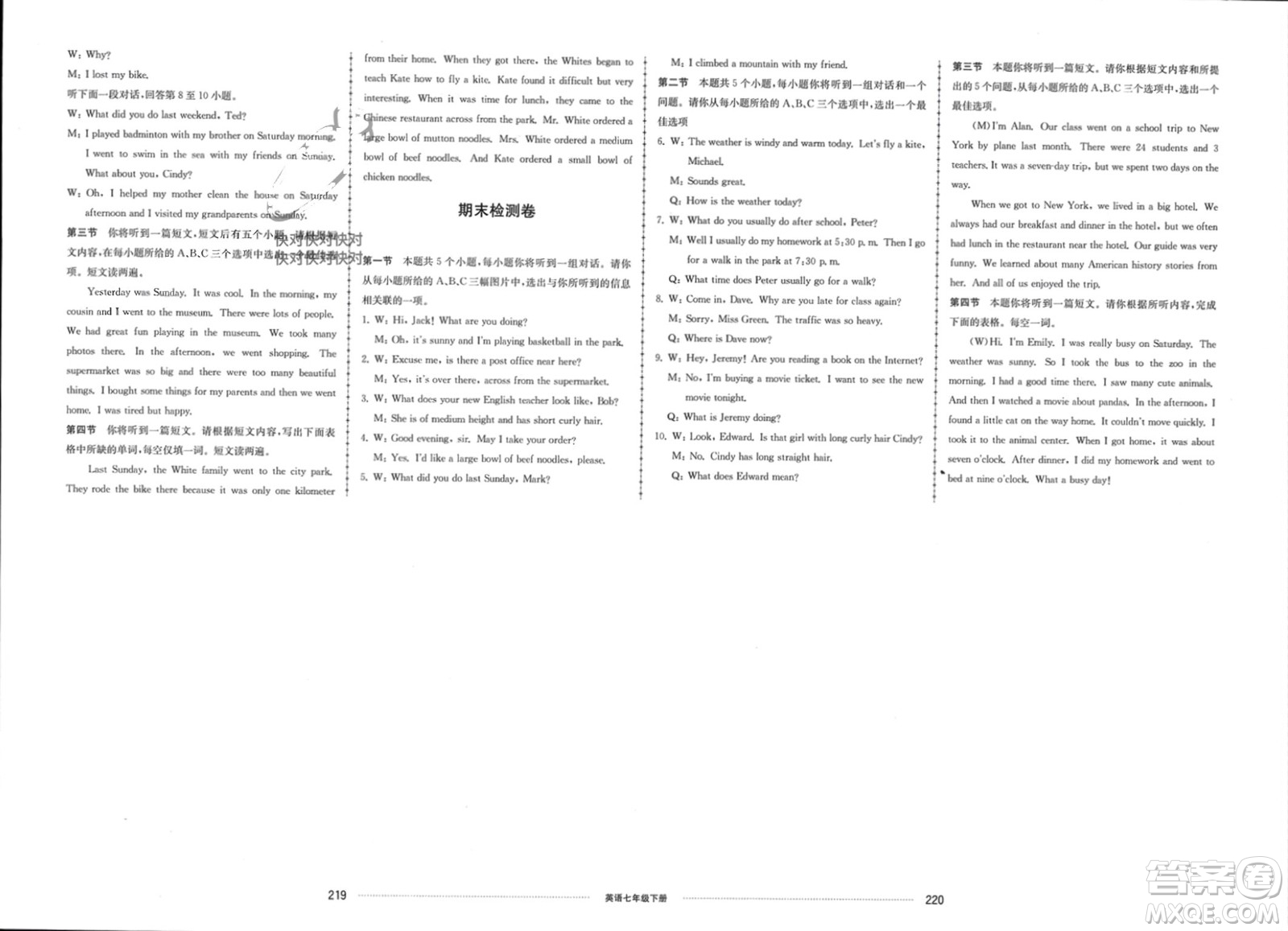 山東科學技術出版社2024年春同步練習冊配套單元檢測卷七年級英語下冊通用版參考答案