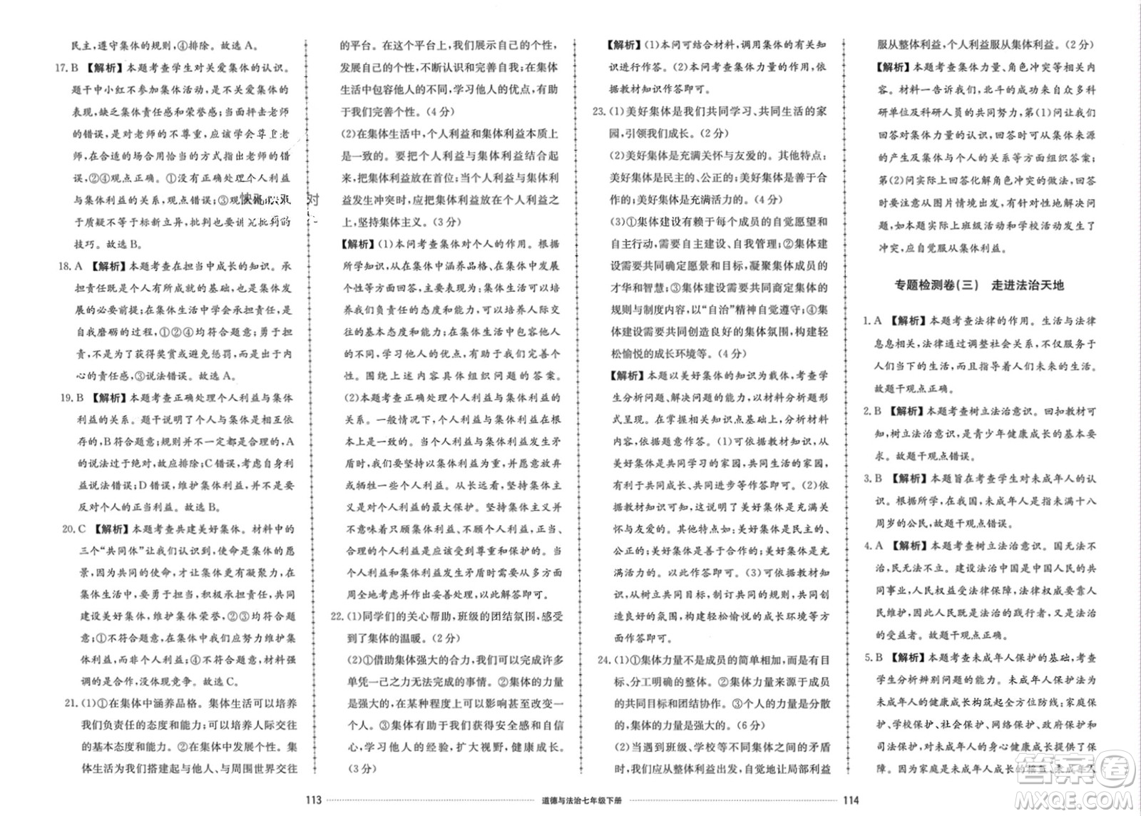 山東科學(xué)技術(shù)出版社2024年春同步練習(xí)冊配套單元檢測卷七年級道德與法治下冊通用版參考答案