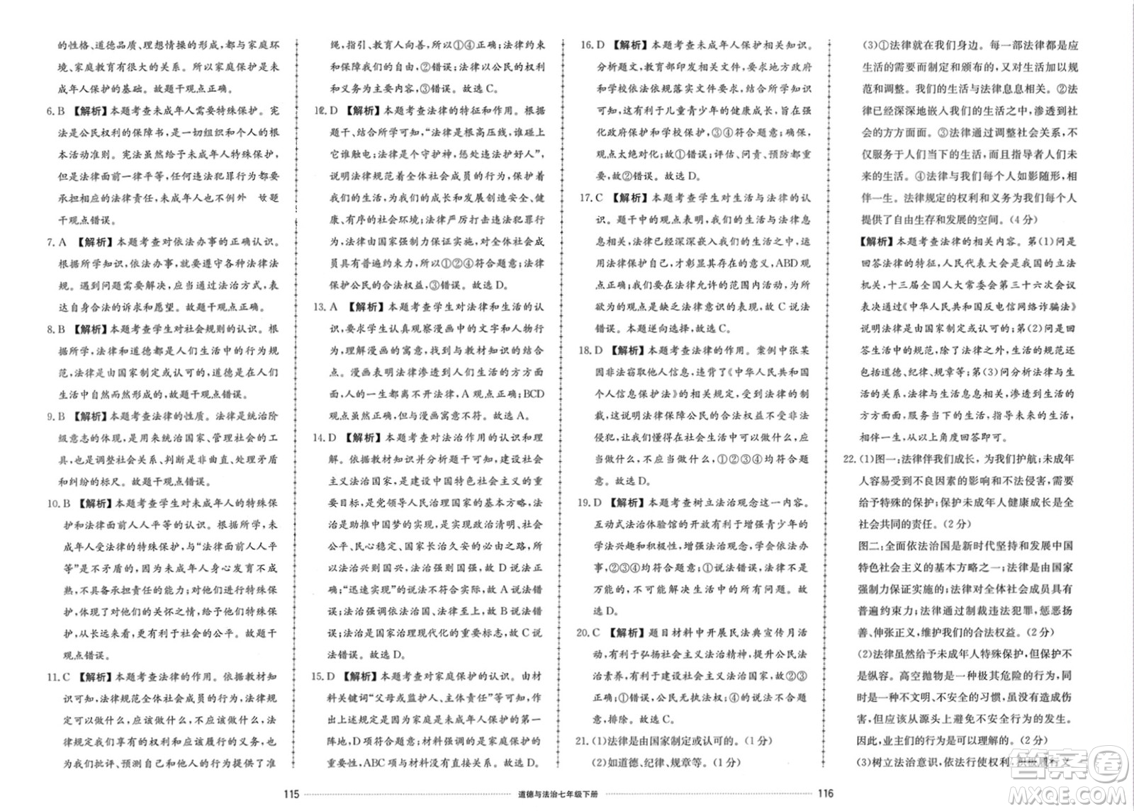 山東科學(xué)技術(shù)出版社2024年春同步練習(xí)冊配套單元檢測卷七年級道德與法治下冊通用版參考答案